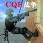 c.h.o.p.s戰(zhàn)爭游戲