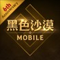 黑色沙漠mobile臺(tái)服下載