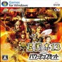三國(guó)志13switch中文補(bǔ)丁