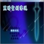 FNF神曲警告KING下載鏈接