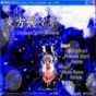 東方妖妖夢(mèng)操作方式