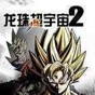 ns龍珠超宇宙2漢化補丁視頻教程