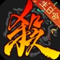三國殺移動版激活碼