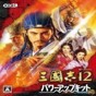 三國(guó)志12威力加強(qiáng)版中文輸入
