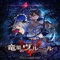 龍星的瓦爾尼爾 3dm