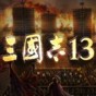 三國志13van修改器讀取劇本失敗