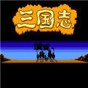 三國(guó)志9人物補(bǔ)丁怎么安裝