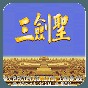 一往無(wú)前字謎解答