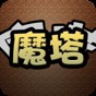 魔塔v1.12無限金幣版