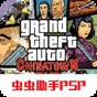gta血戰(zhàn)唐人街任務攻略